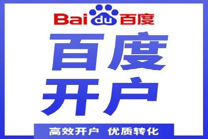 某行业企业选择百度推广代运营公司的具体实践